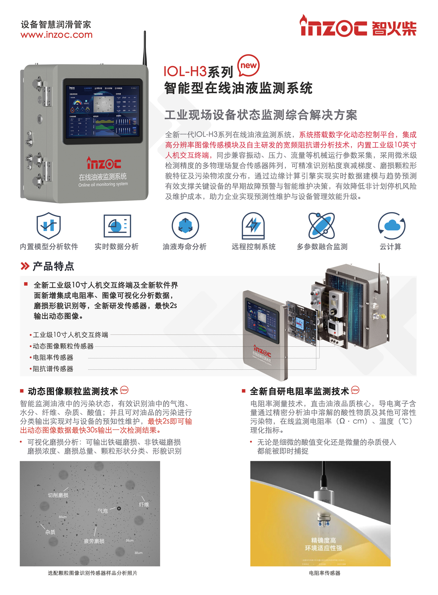 潤滑油在線監測系統