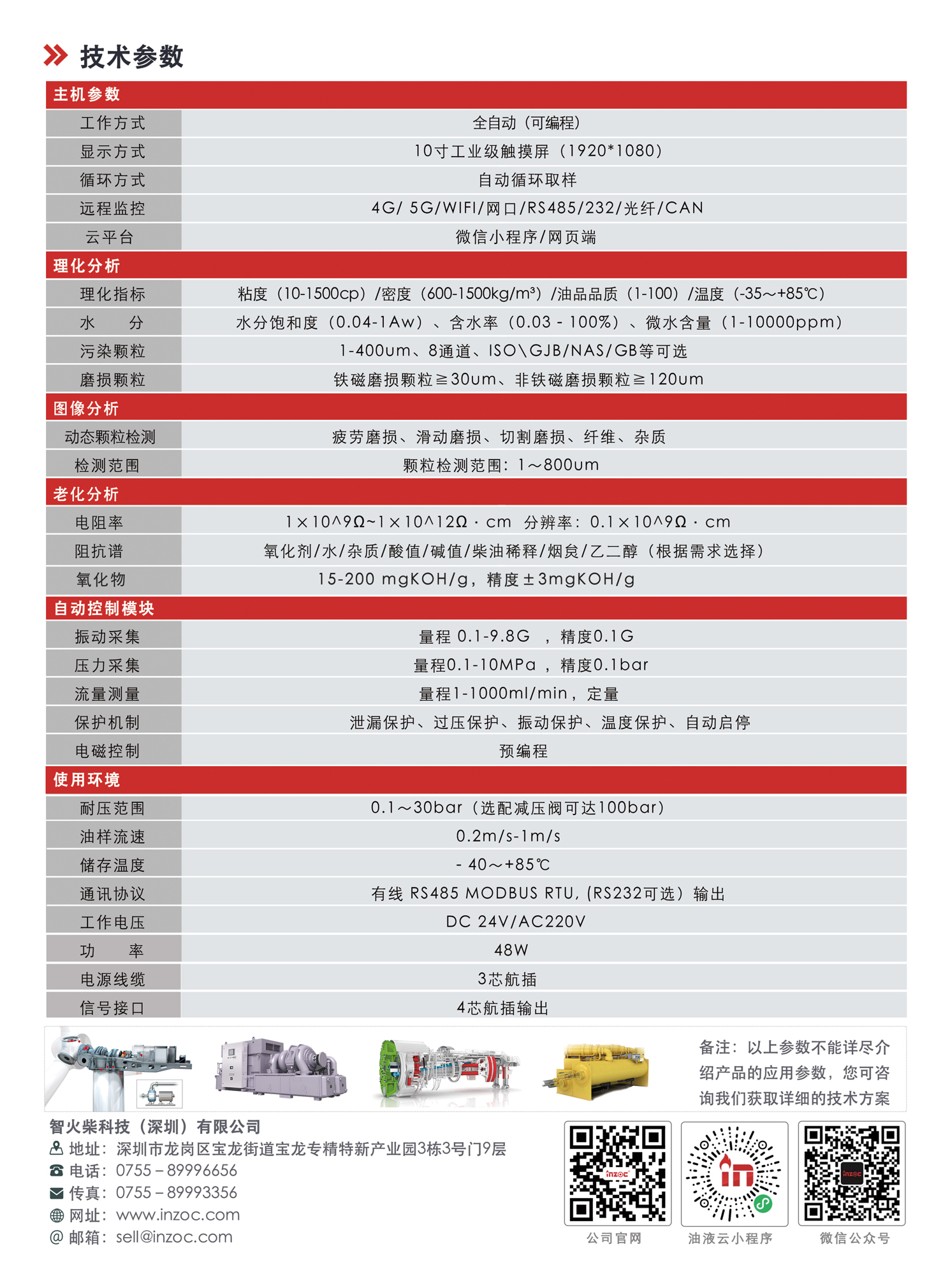 油品在線監測系統