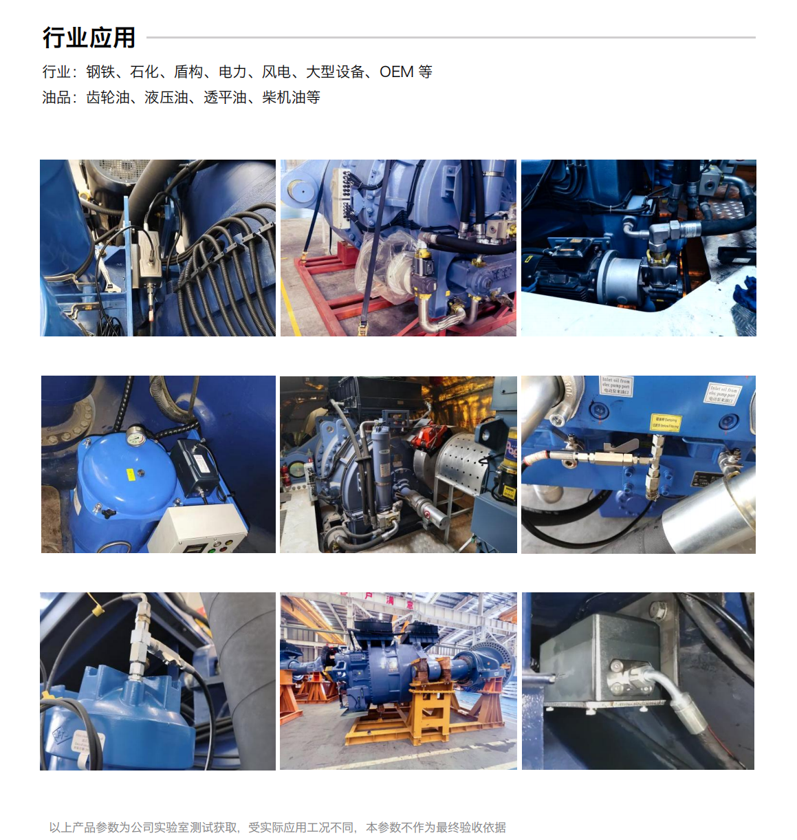 ISL-B3旁路多參量油液傳感器 行業(yè)應(yīng)用